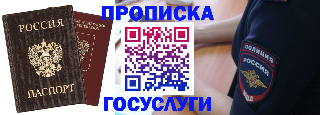 оформление постоянной прописки в Льгове
