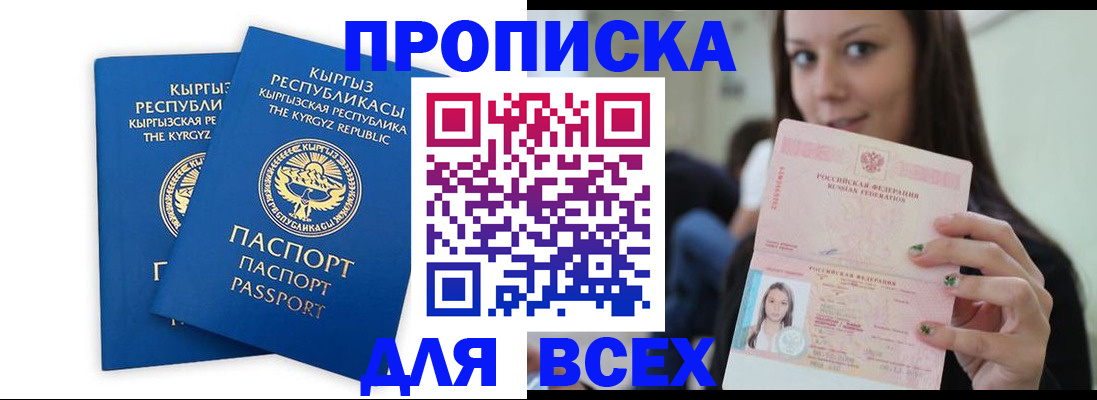 временная регистрация для всех в Льгове