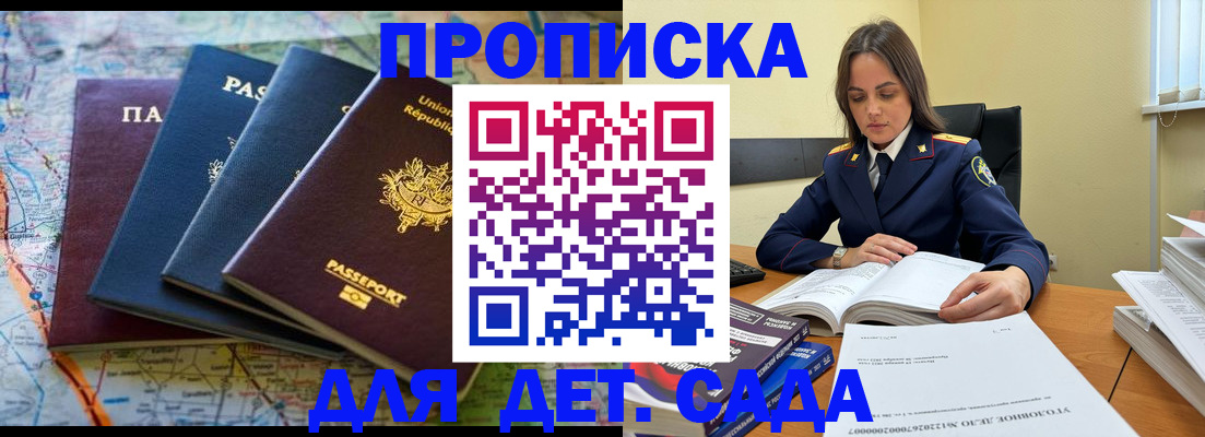 прописка для работы в Льгове